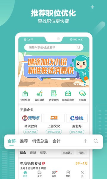 北海365招聘信息网最新版截图3