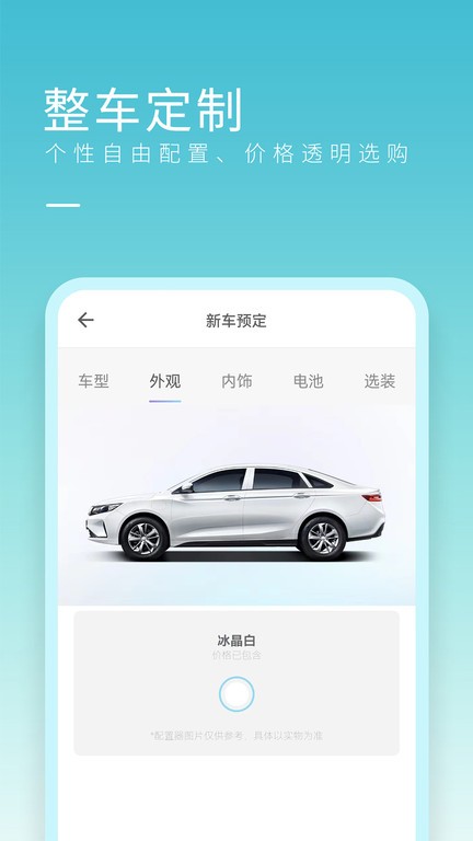 睿蓝汽车截图2