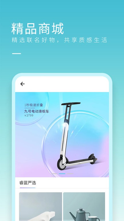 睿蓝汽车截图3