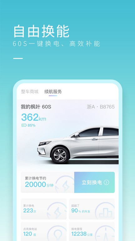 睿蓝汽车截图4