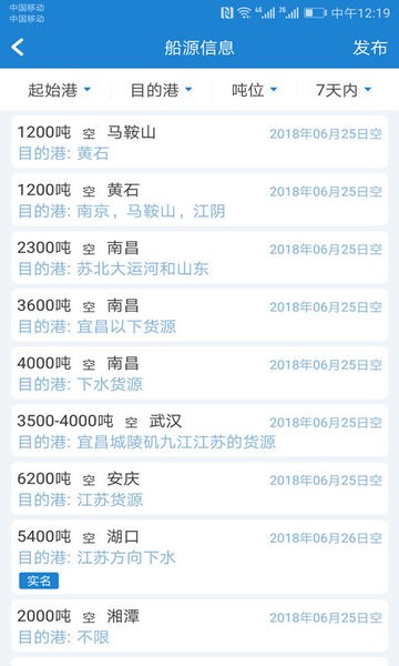 长江船运网找船软件