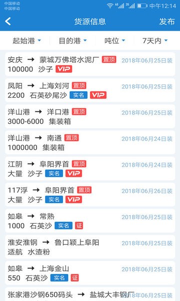 长江船运网找船软件截图1
