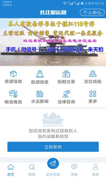 长江船运网找船软件截图3