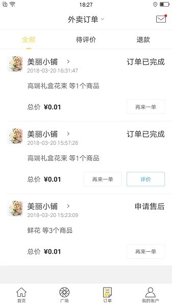 幸福息烽配送截图1