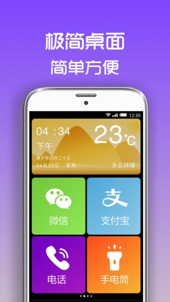 超极简桌面启动器截图1