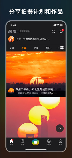 极摄软件截图2