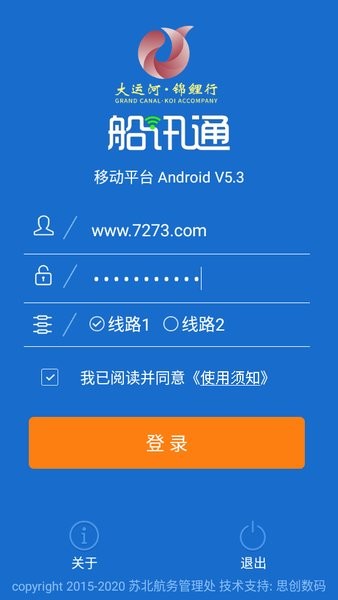 船讯通下载安装app
