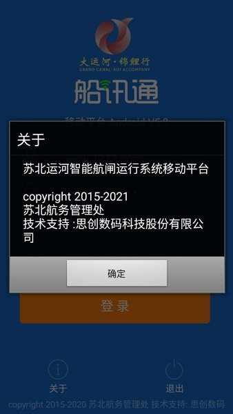 船讯通最新版