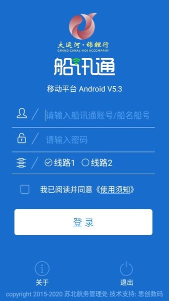 船讯通最新版截图1