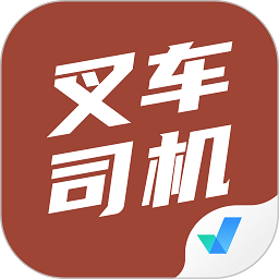 叉车司机考试聚题库最新版