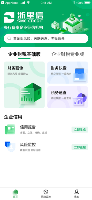 浙里信用服务截图1