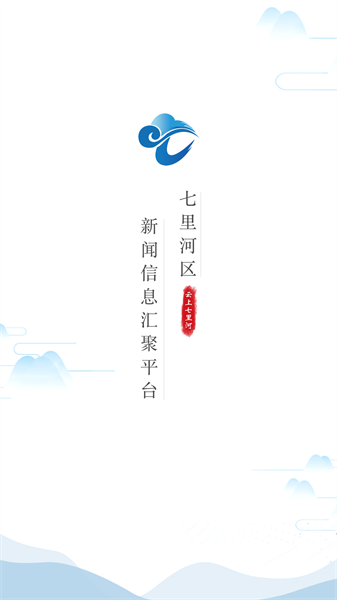 云上七里河客户端截图1