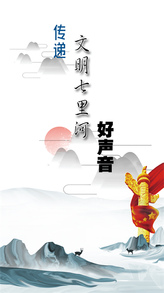 云上七里河客户端截图2