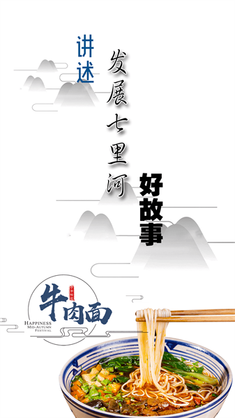 云上七里河客户端截图3
