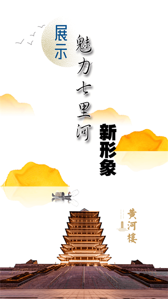 云上七里河客户端截图4