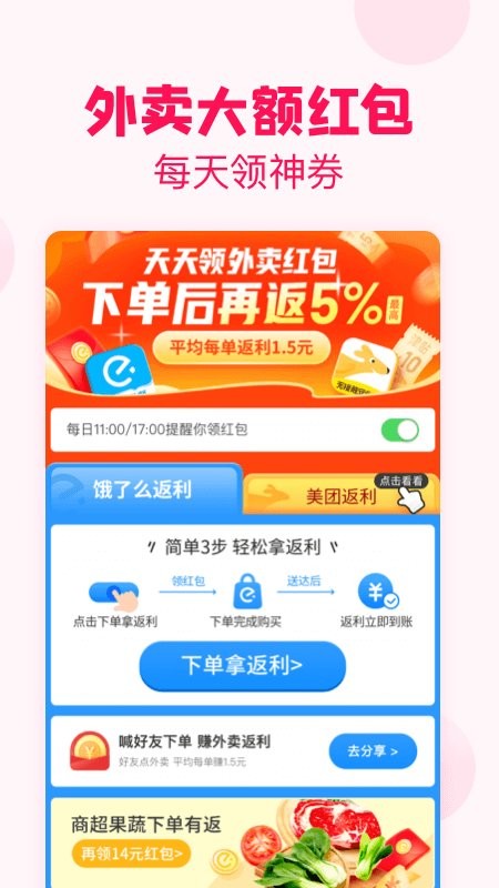 淘粉吧返利网官方版截图2