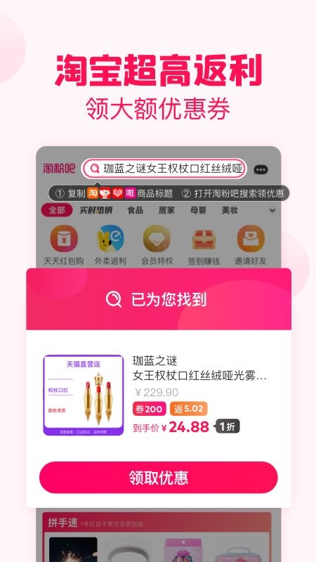 淘粉吧返利网官方版截图4