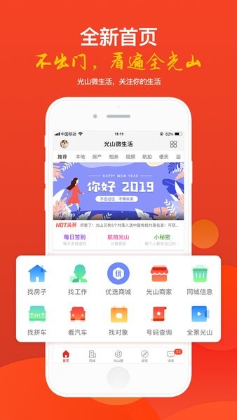 光山微生活同城信息截图1