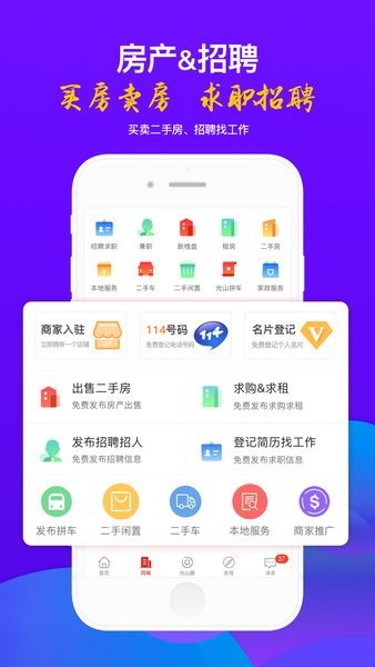 光山微生活同城信息截图3