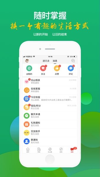 光山微生活同城信息截图4
