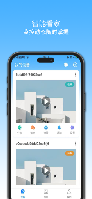 格行视精灵-安卓端截图2