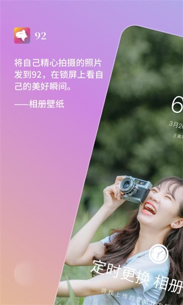 92自动换壁纸软件截图1