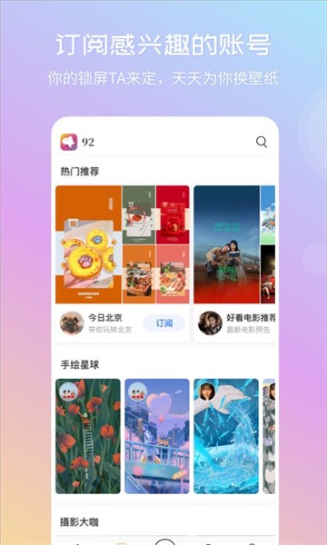 92自动换壁纸软件截图2