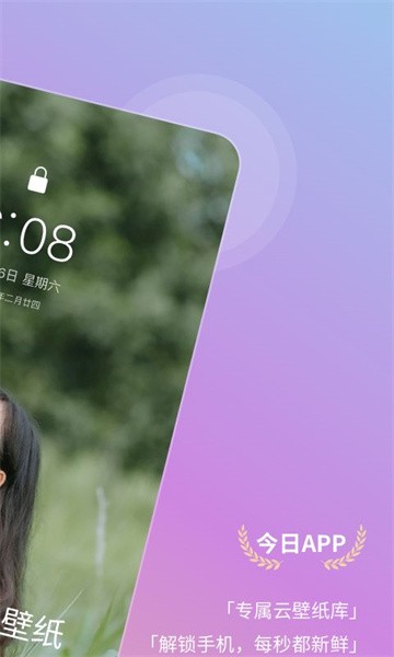 92自动换壁纸软件截图4