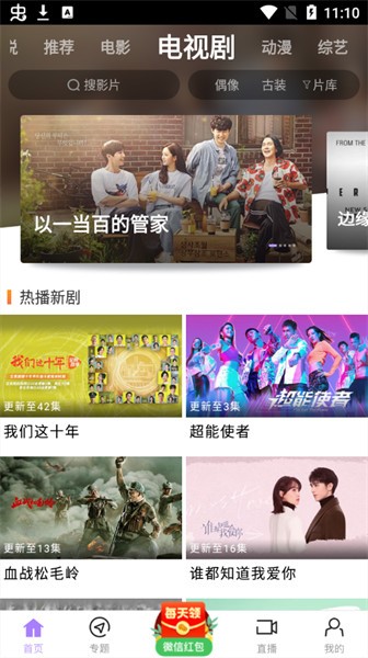 黑猪视频新版app(改名黑猪侠)截图3