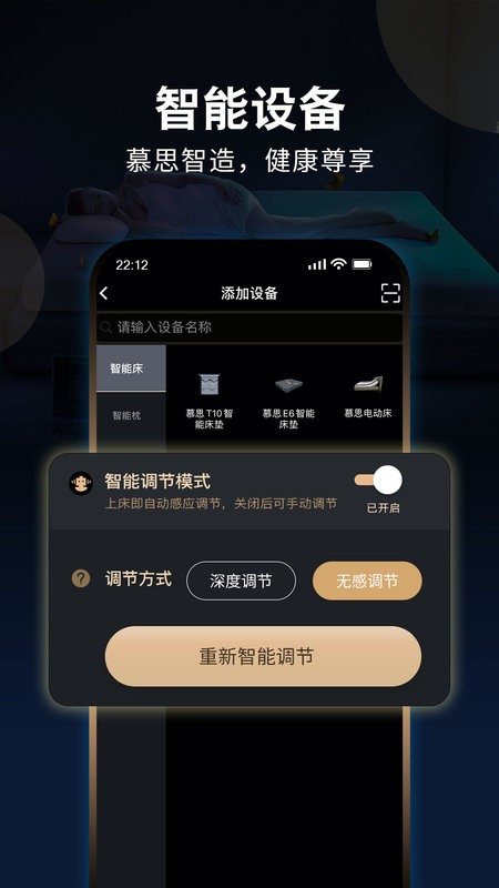 智慧慕思手机版截图2