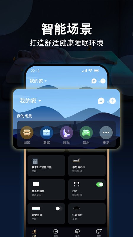 智慧慕思手机版截图4