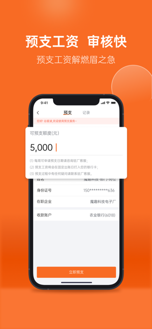 华辉人力资源app截图3