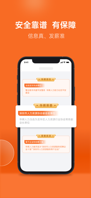 华辉人力资源app截图4