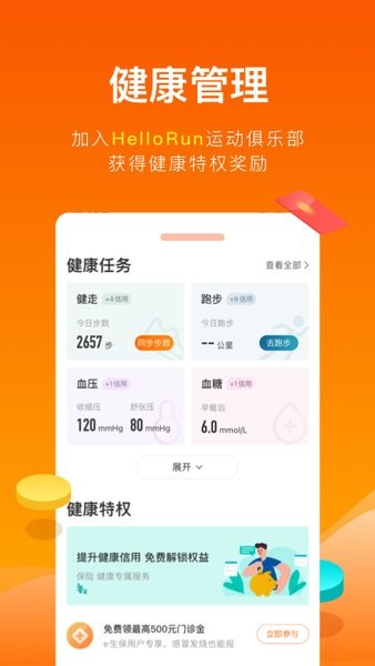 中国平安健康险app官方截图1