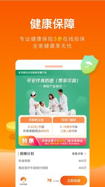 中国平安健康险app官方截图4