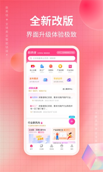 数美链软件截图1