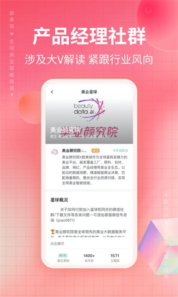 数美链软件截图3