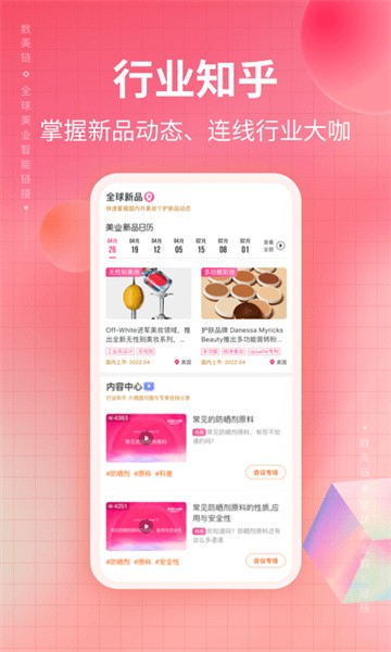 数美链软件截图4