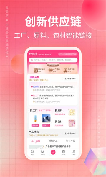 数美链软件截图5