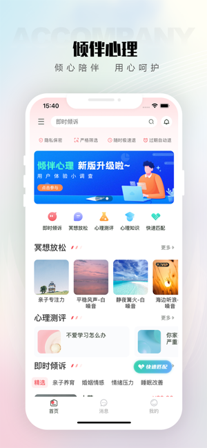 倾伴心理咨询平台截图1