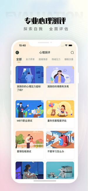 倾伴心理咨询平台截图4