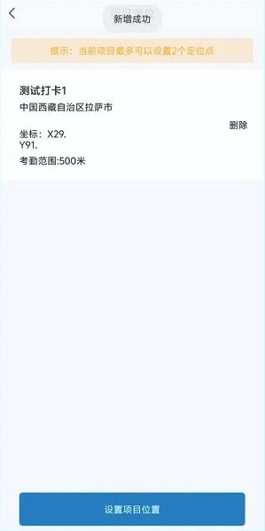 藏建通人脸考勤手机上考勤截图1