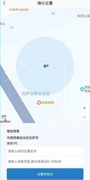 藏建通人脸考勤手机上考勤截图2