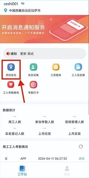 藏建通人脸考勤手机上考勤截图3