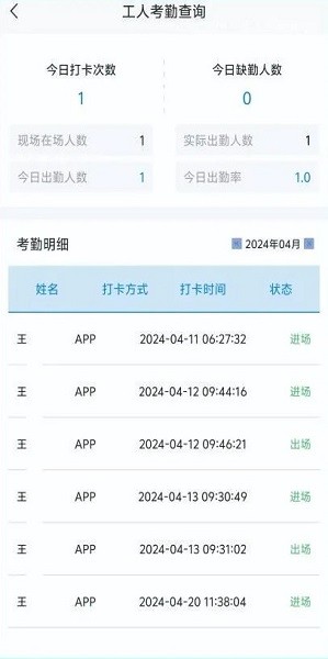 藏建通人脸考勤手机上考勤截图4