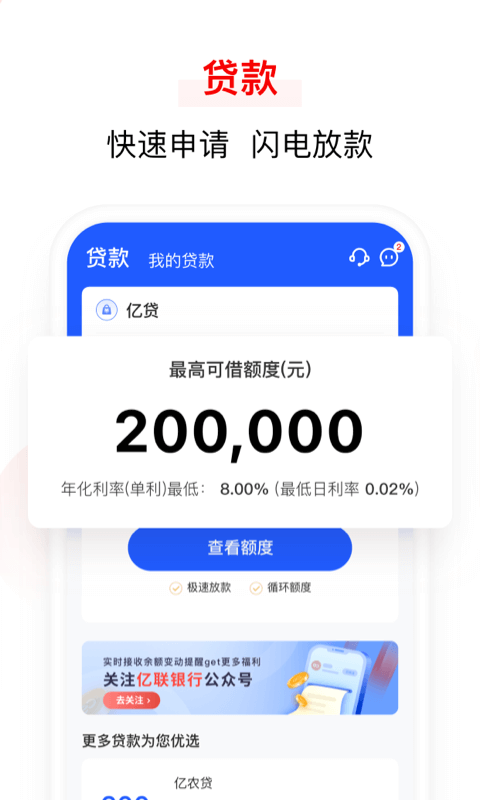 亿联银行手机银行