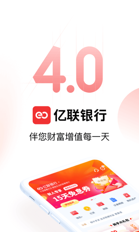 亿联银行手机客户端截图1