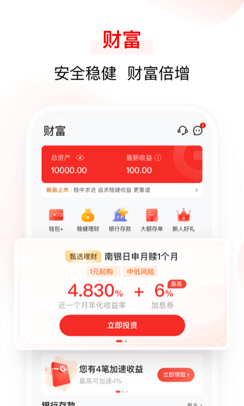 亿联银行手机客户端截图3