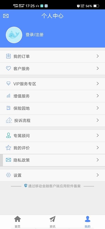 前海人寿手机客户端截图1