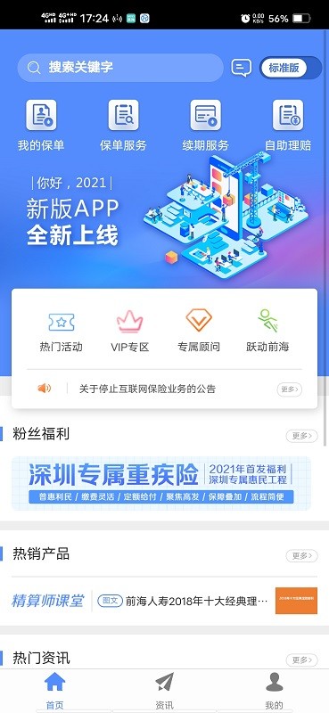 前海人寿手机客户端截图2